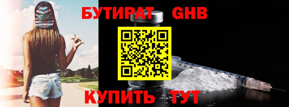 БУТИРАТ BDO Кудрово