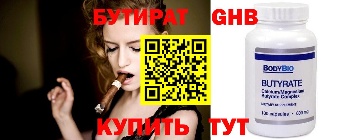 Кудрово  БУТИРАТ GHB  Бутират  Вход с VPN 