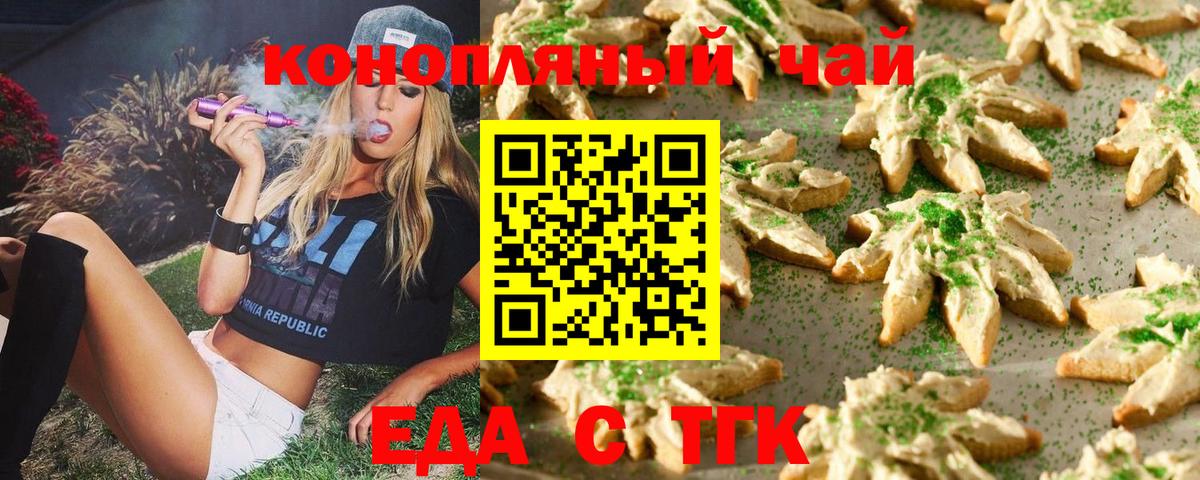 Еда ТГК конопля  Вход с VPN  Кудрово 