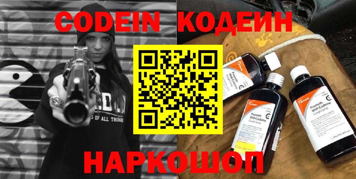 Кудрово  Codein Purple Drank  Кодеиновый сироп Lean Purple Drank  Вход с VPN 