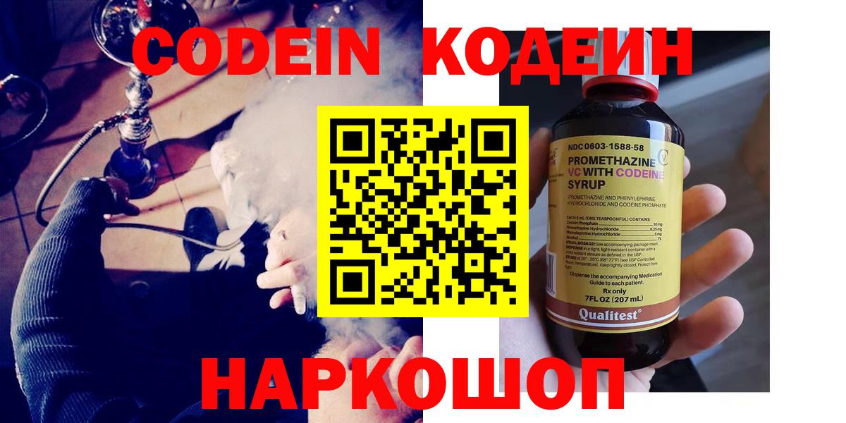 Кодеин Purple Drank Кудрово