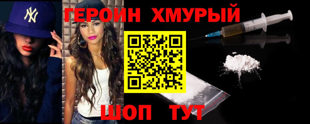 Героин белый  Вход с VPN  Героин  Кудрово 