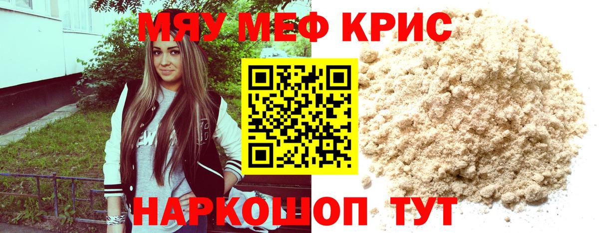 МЕФ кристаллы Кудрово