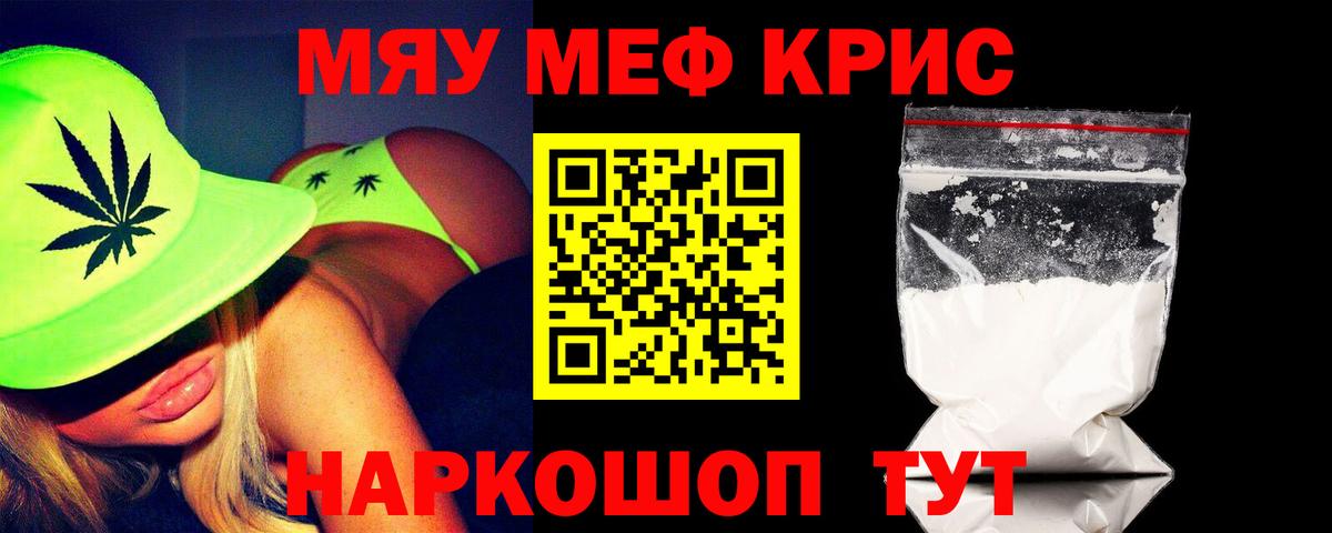 Меф  Мефедрон кристаллы  купить закладку  Вход с VPN  МЕФ VHQ  Кудрово 