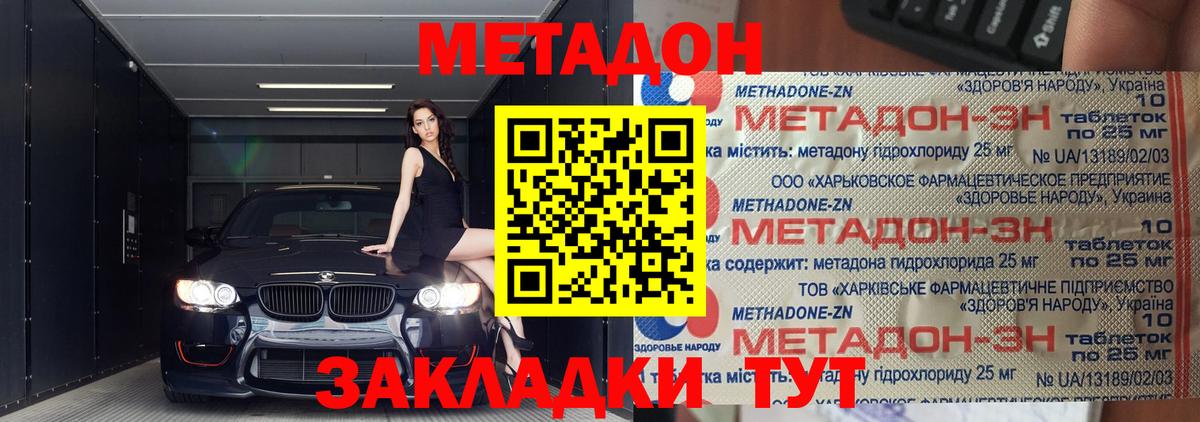 МЕТАДОН methadone  Вход с VPN  Кудрово  Метадон methadone 