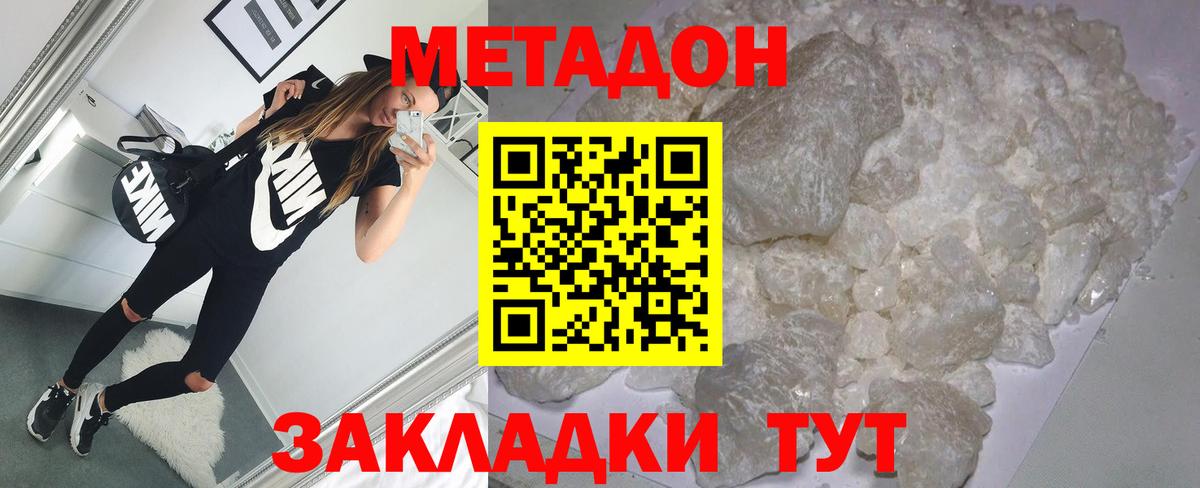 МЕТАДОН кристалл Кудрово